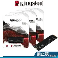 在飛比找蝦皮購物優惠-【含稅】 Kingston 金士頓 KC3000 M.2 S