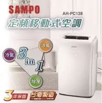 在飛比找Yahoo!奇摩拍賣優惠-SAMPO 聲寶 定頻 移動式空調/移動式冷氣 AH-PC1