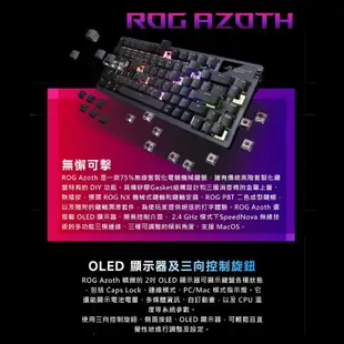 ASUS 華碩 ROG Azoth 茶軸 紅軸 青軸 SNOW STORM 電競 機械式鍵盤 無線鍵盤 白色 AS70