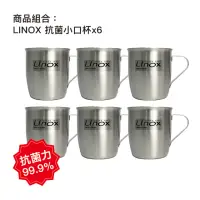 在飛比找momo購物網優惠-【LINOX】抗菌不鏽鋼小口杯200ML-六入組(水杯/小口