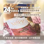 🔺免運7天有感🔺 MSPP多元超胜肽膠原蛋白🥛奶香原味🍓草莓牛奶