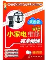 Appliance repair fully proficient Series - Graphic small appliance repair fully proficient (color version)(Chinese Edition)