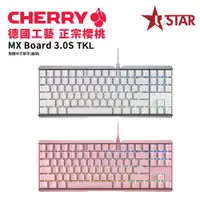 在飛比找宇星科技優惠-Cherry MX Board 3.0S RGB TKL 粉