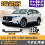 【汽車配件屋】CRV 6代 專用 引擎室 平衡桿  副車架襯套 實體店面 商品安裝 拉桿 SPR 結構桿 下單前先聊