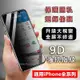 防偷窺手機螢幕保護貼膜適用於iPhone12 i11ProMax i6i7i8 Plus SE2 XS防窺鋼化玻璃貼滿版