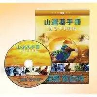 在飛比找蝦皮購物優惠-山達基手冊：生活的利器DVD