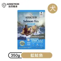 在飛比找Yahoo奇摩購物中心優惠-【ADDICTION 自然癮食】藍鮭魚 無穀全齡犬飼料350