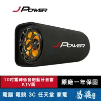 在飛比找蝦皮商城優惠-JPOWER 10吋 雷神低音砲 藍牙音響 喇叭 JP-SU