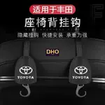 適用於TOYOTA 豐田 椅背掛鉤 隱藏式掛鉤 RAV4 CAMRY ALTIS VIOS CROSS 後座頭枕掛鉤 置