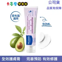 在飛比找蝦皮商城優惠-【Mustela 慕之恬廊】衛蓓欣 VBC全效護膚膏 (屁屁