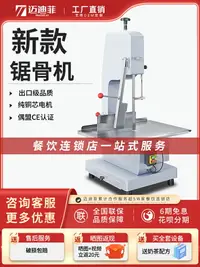 在飛比找樂天市場購物網優惠-邁迪菲鋸骨機商用臺式電動切骨機切割凍肉牛排骨鋸肉機家用據骨機