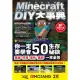 【MyBook】Minecraft DIY大事典：我的世界－方塊人的50招荒野求生秘技(電子書)