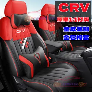 汽車座套 本田CRV坐墊 crv5 五代座套 防水耐磨 CRV適用座椅套 全皮全包圍四季皮椅套 五代CRV汽車座套