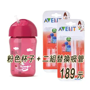 Philips Avent QQ兔吸管水杯340ML，獨特扭蓋與矽膠吸管完美結合具防脹效果*小小樂園*