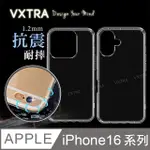 VXTRA IPHONE 16 系列 防摔氣墊保護殼 空壓殼 手機殼