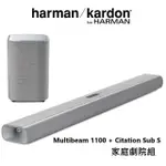 【HARMAN KARDON】哈曼卡頓 SOUNDBAR 聲霸 重低音 家庭劇院(CITATION MULTIBEAM 1100+SUB S)