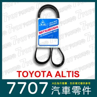 ◆7707 汽車零件◆【含稅】豐田 TOYOTA ALTIS 汽車皮帶 綜合皮帶 日本三星