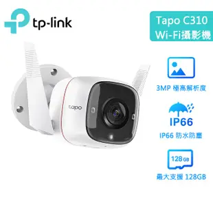 TP-Link Tapo C310 300萬畫素 WiFi攝影機 監視器 夜視30M 戶外安全 防潑水防塵 可加購記憶卡