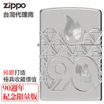 ZIPPO 90TH ANNIVERSARY STERLING COLLECTIBLE 90週年紀念限量版純銀防風打火機