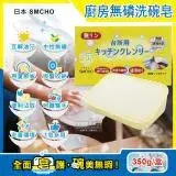 在飛比找遠傳friDay購物優惠-日本SMCHO-廚房多用途環保無磷強力去油汙吸盤式洗碗清潔皂