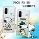 史努比/SNOOPY 正版授權 POCO F3 5G 漸層彩繪空壓手機殼