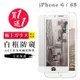 IPhone 6 保護貼 6S 保護貼 買一送一日本AGC白框防窺玻璃鋼化膜