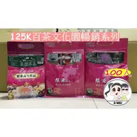 在飛比找iOPEN Mall優惠-【Q妹】開發票 買3送1 125K 百茶文化園 玉山薊 雞鵤