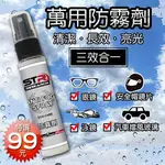 ◮無頭騎士◭PROWASH舒亦淨 萬用長效防霧劑30ML-中性不刺激眼睛~採用日本原料~泳鏡/蛙鏡/眼鏡/鏡片/玻璃鏡面