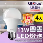 【GLOLUX】(4入組) LED 13W燈泡 高亮度 E27 全電壓 (白光/黃光任選)