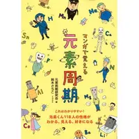 在飛比找蝦皮購物優惠-原子有話要說！元素週期表 3小時讀通基礎化學 漫遊者文化 元