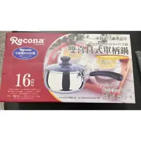 在飛比找蝦皮購物優惠-日本RECONA 雙喜日式單把鍋16cm，僅有一支，降價