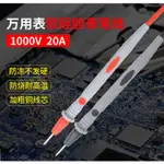 三用電錶 探針 測試筆 鍍金特尖 20A 三用電表測試線 電錶線 測試棒 鱷魚夾 測試針