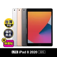 在飛比找生活市集優惠-【Apple】iPad 8八代10.2吋2020版32 wi