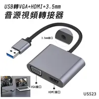 在飛比找蝦皮商城精選優惠-USB2.0轉HDMI+VGA 2K+3.5mm音源視頻轉轉