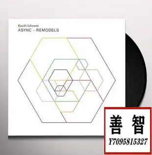 現貨Ryuichi Sakamoto坂本龍一 Async Remodels黑膠唱片2LP全新 唱片 黑膠 LP【善智】137