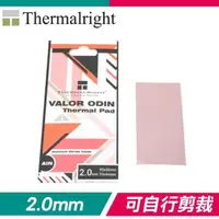 在飛比找PChome24h購物優惠-Thermalright 利民 VALOR ODIN PAD