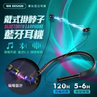 在飛比找樂天市場購物網優惠-【$299免運】頸掛式藍芽無線耳機 頸掛運動藍芽耳機 兼容 
