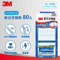 在飛比找博客來優惠-3M STPK007 軟式牙間刷-80支入