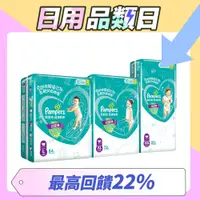 在飛比找PChome精選優惠-【幫寶適】超薄乾爽 拉拉褲L/XL/XXL(3包/箱)