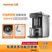 在飛比找蝦皮購物優惠-Joyoung九陽 免清洗多功能破壁豆漿機 DJ10M-K9