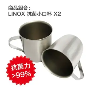 【LINOX】抗菌不鏽鋼小口杯200ML-二入組(水杯/小口杯/兒童杯/漱口杯)