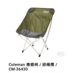 COLEMAN 月亮椅/摺疊椅/露營椅/綠橄欖新色