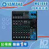 YAMAHA 山葉 MG10 XU Mixer 混音器 USB 錄音 介面 混音 MG 10 MG10XU【凱傑樂器】