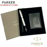 在飛比找樂天市場購物網優惠-派克 PARKER 新IM 鋼珠筆+牛皮卡片夾禮盒 免費刻字