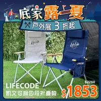 在飛比找PChome24h購物優惠-LIFECODE 凱文可調四段折疊椅-2色可選