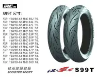 在飛比找Yahoo!奇摩拍賣優惠-(輪胎王)日本IRC IZS-S99T  110/80-14