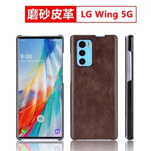 LG Wing 5G手機殼個性半包磨砂貼皮革lgwing防摔5g復古男女保護套