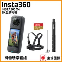 在飛比找PChome24h購物優惠-Insta360 X4 8K全景運動相機 東城代理商公司貨