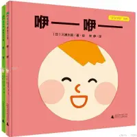 在飛比找蝦皮購物優惠-✨台灣發貨✨“牙牙学语”系列：咿—咿— 呀—呀—（套装全2册