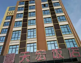 勉縣馨怡水景酒店Xinyi Shuijing Hotel